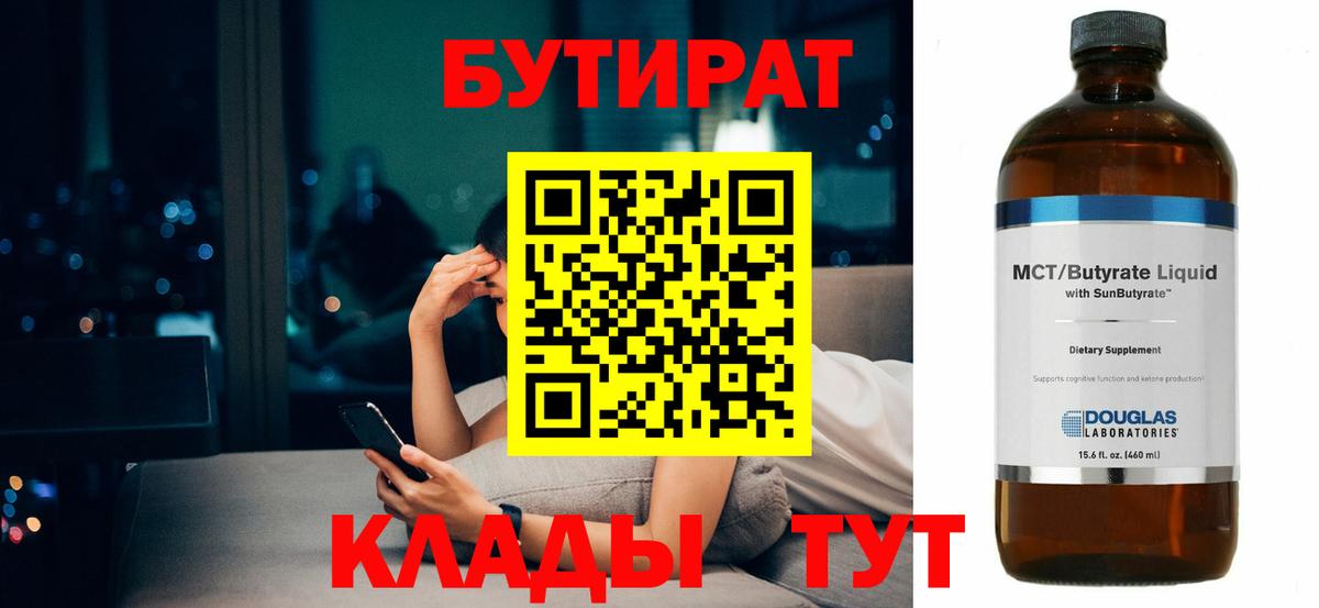 Бутират BDO Верхняя Салда