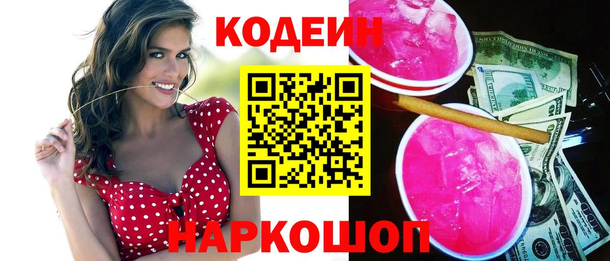 Codein напиток Lean (лин) Верхняя Салда